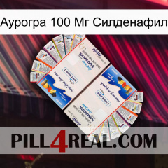 Аурогра 100 Мг Силденафил kamagra1